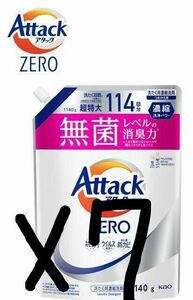 本日まで23日発送限定数　新ﾀｲﾌﾟアタックZERO無菌レベル　　