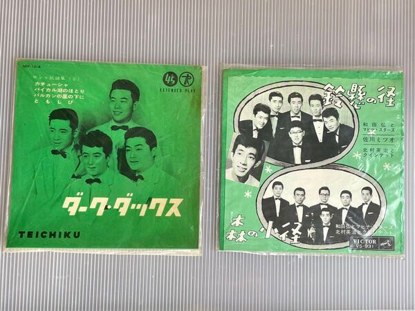 クセ強!昭和レコード2枚「ロシア民謡集/ダークダックス」「鈴懸の径/和田弘とマヒナ・スターズ 佐川ミツオ 北村英治とクインテット」