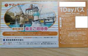 東京サマーランド 1Dayパス株主優待券 春秋限定4枚、招待券4枚(計8枚)