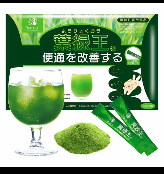 青汁 乳酸菌 葉緑王 3g×30袋 約1ヶ月分