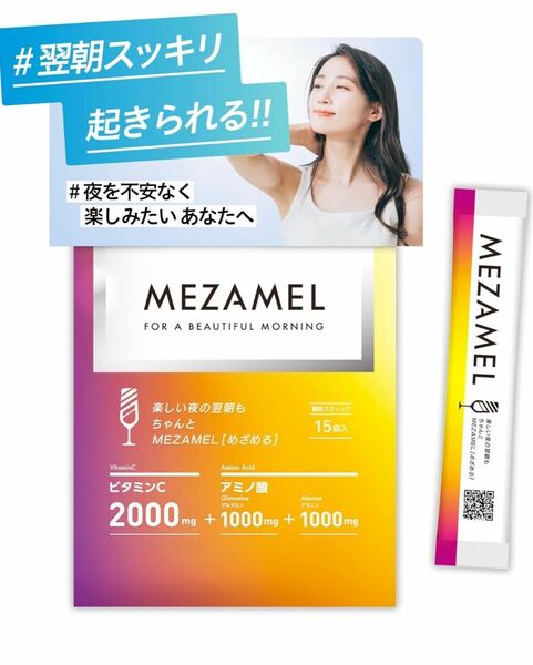 MEZAMEL(メザメル) [ ビタミンC アミノ酸 グルタミン アラニン サプリメント ] 4.5g × 15包入