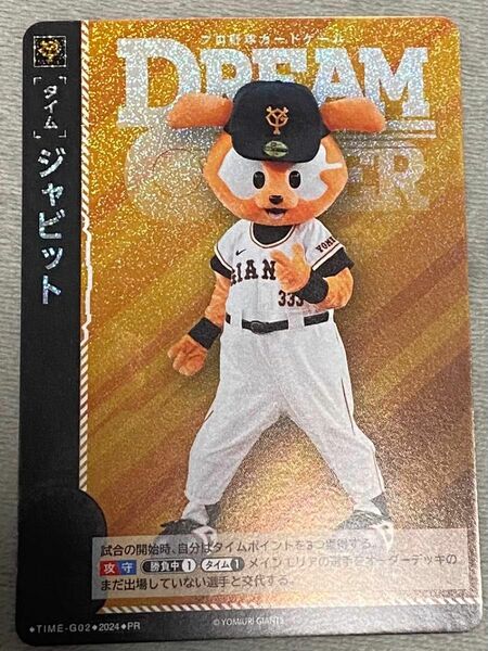 ドリームオーダー　野球　プロモ　ジャビット