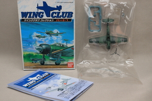 ★☆ウィングクラブ コレクション パート１ 03：メッサ―シュミットBf109E3（飛行タイプ） WING CULB COLLECTION PART1☆★