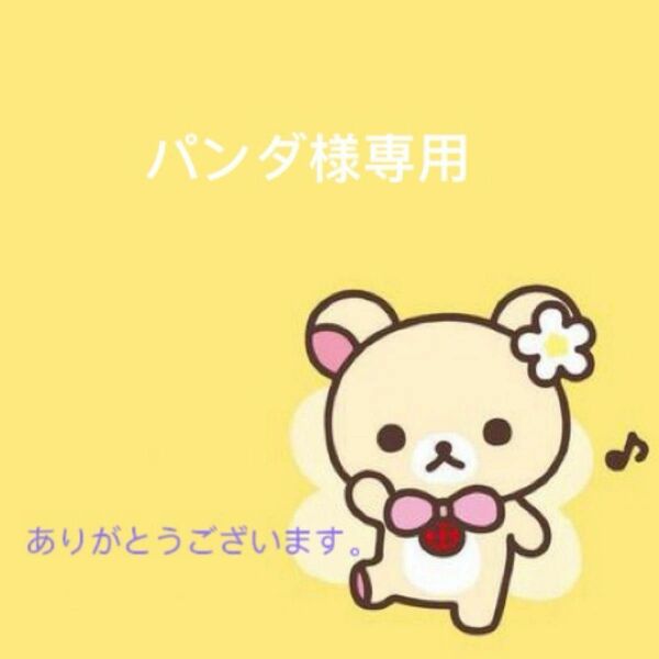 【パンダ様】デコパーツ　まとめ