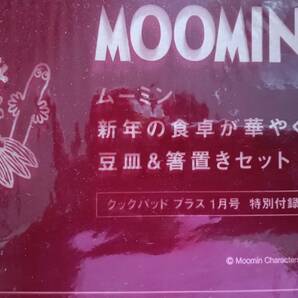 未使用品！ 撮影のため開封しました ムーミン 豆皿２枚箸置き２個合計４個セット MOOMIN クックパッドプラス１月号 特別付録の画像10