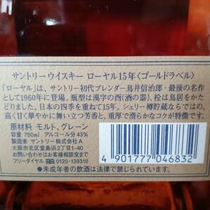 未開栓 箱なし 古いものです 終売品 サントリーローヤル 15年 ゴールドラベル 自宅保管品☆ シェリー樽で熟成 ハイボール の画像3