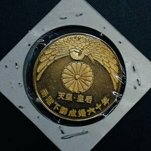 天皇 皇后 両陛下金婚式記念メダル 昭和五十九年 天皇皇后両陛下 奉祝 御成婚六十年記念メダル コレクション 記念品 １円出品 激レア 日本の画像2