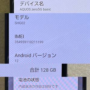 【ジャンク/液晶面美品/SIMフリー】AQUOS zero 5G basic DX［SHG02］ホワイト★SIMロック解除済/部品取り★ 04081の画像6