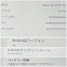 【超美品/au版SIMフリー】Galaxy Tab S9 FE+ 5G 128GB Wi-Fi+Cellular［SCT22］グレー　04295_画像4