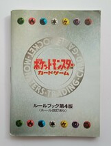 ポケットモンスター 遊びかた説明書など3冊 レトロ 旧裏面_画像7