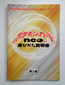 ポケットモンスター 遊びかた説明書など3冊 レトロ 旧裏面