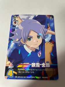 吹雪士郎　カード　イレブンプレカ　イナズマイレブン　イナイレ