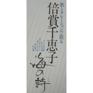 ♪♪LPレコード懐かしのサウンド「倍賞千恵子 海の詩/歌とナレーションで綴る」倍賞千恵子の魅力全12曲1979年中古品R060402♪♪の画像2