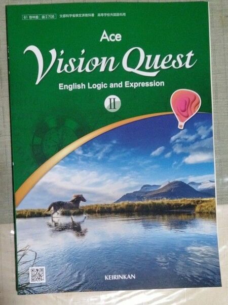 Vision Quest 2 Ace　啓林館　英語　倫理表現　教科書