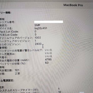 Apple MacBook Pro A2289 (Core i5 / 8GB / 256GB) リセット済み 中古品 充電器、充電ケーブル付属 箱無しの画像9