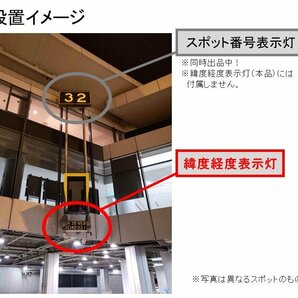 【送料別】＜成田空港退役アイテム＞緯度経度表示灯（パネルのみ）駐機スポット 17番 ～認定証プレート付き～の画像4