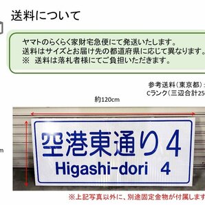 【送料別】＜成田空港退役アイテム＞成田空港構内道路 道路標識/道路看板 【空港東通り4】の画像5