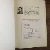 ふり人間　演劇の世界　石井達郎　慶應大学助教授　小学館　リサイクル本　除籍本_画像6