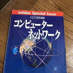  Imidas special editing computer network Suzuki power Shueisha recycle book@ except .book