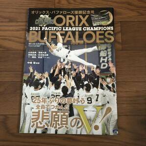 週間ベースボール12月1日号増刊　オリックスバッファローズ優勝記念号　リサイクル本　除籍本　美品