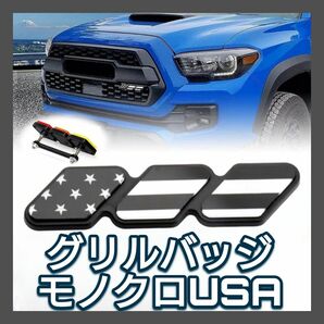 人気☆グリルバッジ USAモノクロ カーアクセサリー 汎用RAV4 ハイラックス