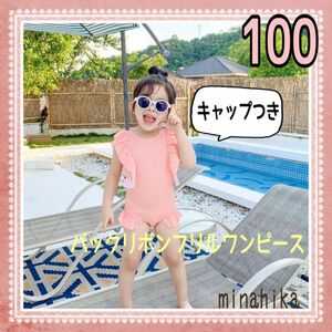 ☆値下げ☆バックリボンフリルワンピース サーモンピンク 100 水遊び 保育園 幼稚園 キャップつき