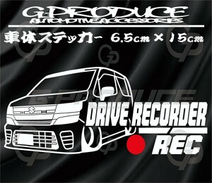 ワゴンR　MH55S　ハイブリットFZ　エアロ　車体ステッカー 　スズキ　車高短　ドライブレコーダー /　ワゴンRG-PRODUCE