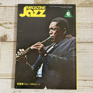 SA04-241 ■ ジャズ・マガジン Jazz MAGAZINE 1977年6月号 ■ 特集：ジョン・コルトレーン ＊レトロ＊ジャンク 【同梱不可】