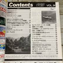 SA17-121 ■ 宇宙船 1990年 秋　Vol.54 ■ 女バトルコップ/強殖装甲ガイバー/若狭新一/原口智生/品田冬樹 ＊レトロ＊ジャンク【同梱不可】_画像4