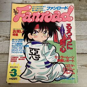 SA12-168 # Fanroad (Fanroad) 1996 year 3 month number # Rurouni Kenshin # pin nap equipped # cover : crack equipped * Junk [ including in a package un- possible ]