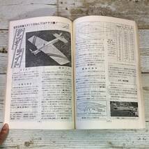 Cg0048■ Uコン技術 No.29　1972年5月号(昭和47年) ■ 特集:15クラス曲技機 / 小型スポーツ機 ■ 電波実験社 ＊レトロ＊ジャンク＊同梱不可_画像7