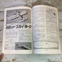 Cg0048■ Uコン技術 No.29　1972年5月号(昭和47年) ■ 特集:15クラス曲技機 / 小型スポーツ機 ■ 電波実験社 ＊レトロ＊ジャンク＊同梱不可_画像8