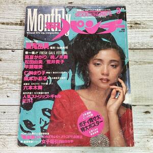 Bg0046■ Monthly 平凡パンチ 1985年 ３月号 ■ 付録なし ■香坂みゆき(表紙)/森尾由美/真夏かがり/桃ノ木舞 ＊レトロ＊ジャンク＊同梱不可