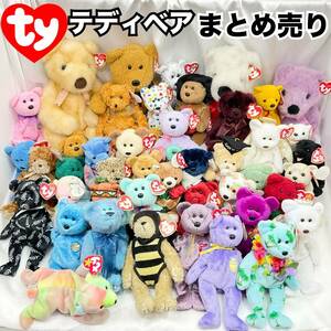 【美品】tyテディベア ぬいぐるみ まとめ売り ビーニーベイビーズ BEANIE BABIES Classicミレニアム (C1177)