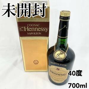 【未開栓】ヘネシー ナポレオン コニャック ブランデー フランス 40度 700ml 箱付き Hennessy NAPOLEON (E1271) 