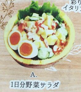 【ガチャ・カプセルトイ】超リアルミニチュア☆サラダボール☆A、1日分野菜サラダ