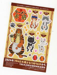 ラーメン赤猫　ステッカー☆アニメジャパン2024　グッドスマイルカンパニー