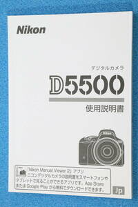 送料無料 Nikon D5500 使用説明書 ニコン ＃9769