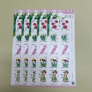 84円シール切手5シート (50枚) 花の彩り 