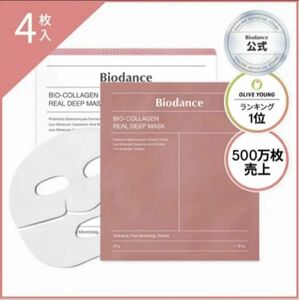 Biodance バイオダンスバイオコラーゲンリアルディープマスク パック4枚入り 新品未開封
