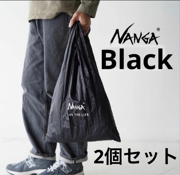 ナンガ NANGA ポケッタブル エコバッグ ブラック　黒　black POCKETABLE ECO BAG 2個セット