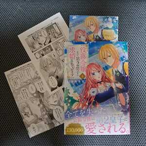 4月/特典付/没落令嬢なのに第2皇子に求婚されています 1/白井杏花/花とゆめコミックススペシャル/白泉社