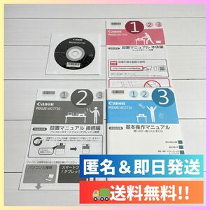 【動作確認済】Canon MG7730 マニュアル セットアップ CD-ROM【キヤノン PIXUS ピクサス 複合機】A06