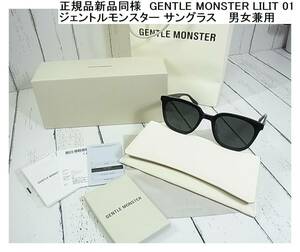 正規品新品同様　GENTLE MONSTER LILIT 01 ジェントルモンスター サングラス　 男女兼用