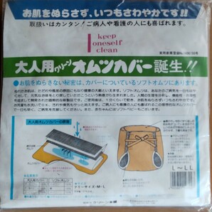 日本製 未開封 おむつカバー L-ＬＬ サイズ 60kg〜80kg 昭和 レトロ 医療用 ナイロン の画像6