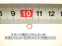 横浜最新 アクセサリーパーツ スチール製ロジウムメッキ 丸カン50g 外径4.6×太さ0.8ミリ内径3ミリパーツ部品卸し送料180円ポイント消化124_画像2