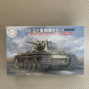 フジミ・1/76・2両セット・ソビエト重戦車KV-1 1941・未組立＆組立途中