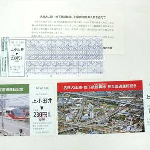 ■名鉄 平成5年 記念乗車券 3点 まとめて セット■5・5・5記念切符 など■記念切符 記念乗車券 記念入場券 名古屋鉄道の画像9