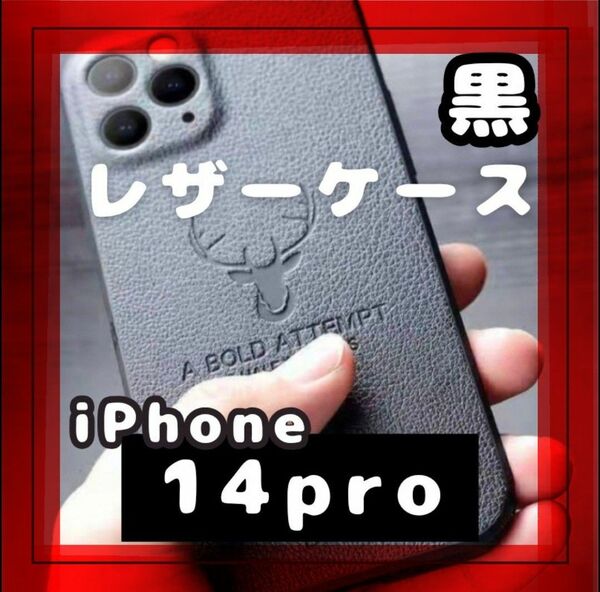 最終値下げ☆iPhone14Pro ブラック ケース カバー 鹿 耐衝撃 人気☆