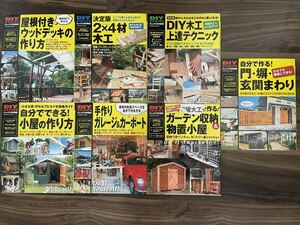 DIY シリーズ　雑誌　セットドゥーパ 自分でできる 小屋の作り方 